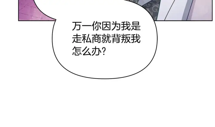 《公女今日起罢工》第38话 计划成功！图49