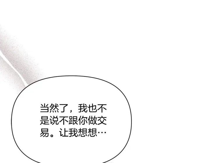 《公女今日起罢工》第38话 计划成功！图50