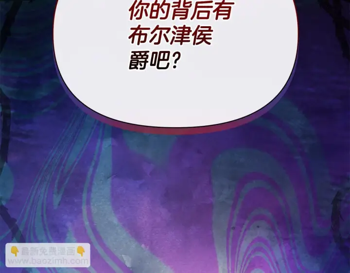 《公女今日起罢工》第38话 计划成功！图52