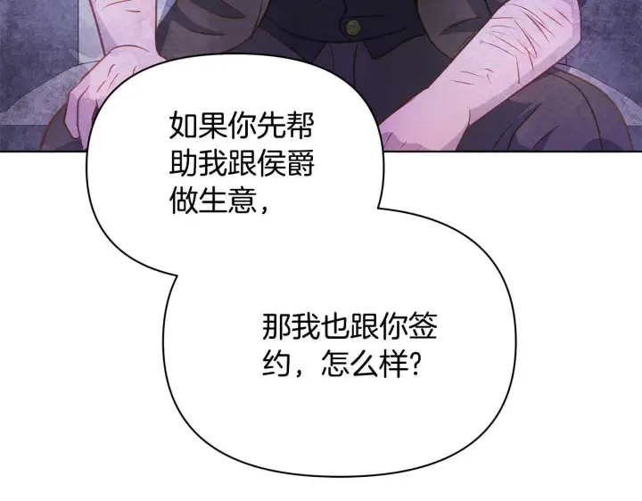 《公女今日起罢工》第38话 计划成功！图54