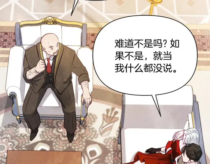 《公女今日起罢工》第38话 计划成功！图56