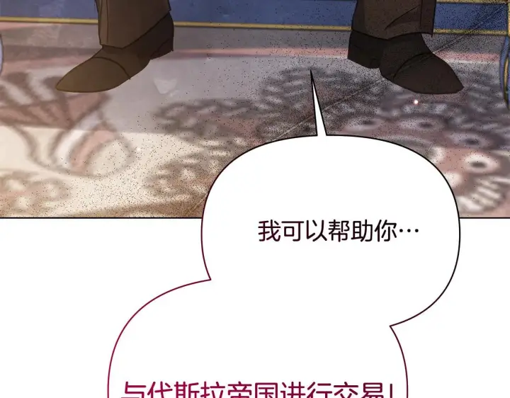 《公女今日起罢工》第38话 计划成功！图6