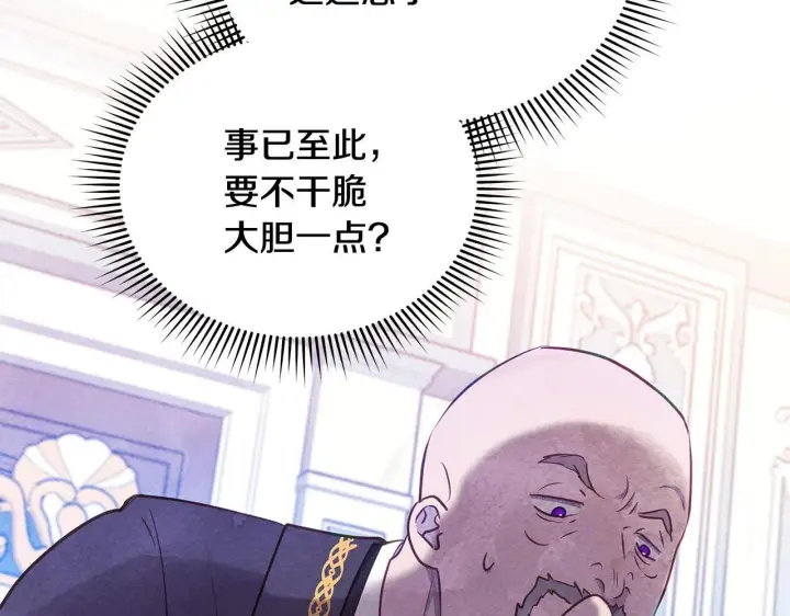 《公女今日起罢工》第38话 计划成功！图60