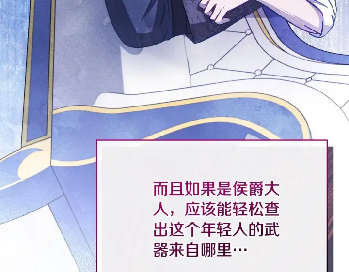《公女今日起罢工》第38话 计划成功！图66