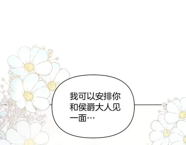 《公女今日起罢工》第38话 计划成功！图69