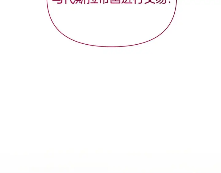 《公女今日起罢工》第38话 计划成功！图7