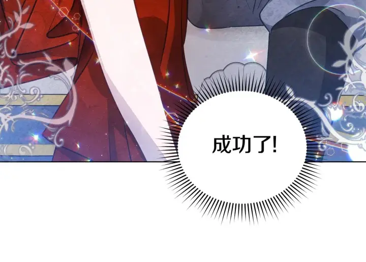 《公女今日起罢工》第38话 计划成功！图72