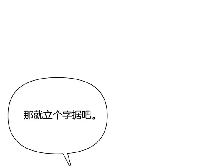 《公女今日起罢工》第38话 计划成功！图73
