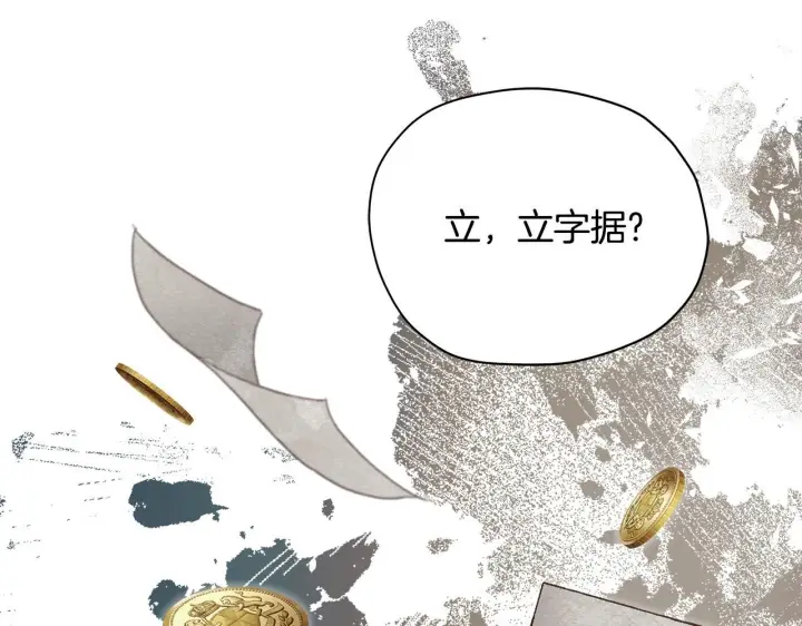 《公女今日起罢工》第38话 计划成功！图76