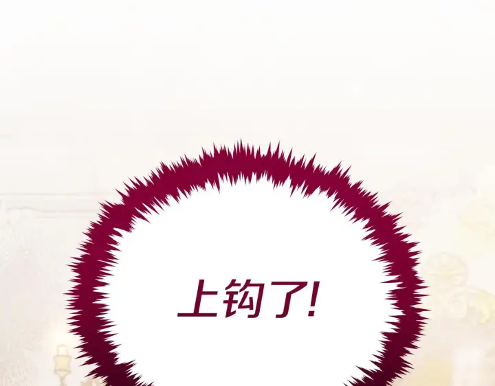 《公女今日起罢工》第38话 计划成功！图8