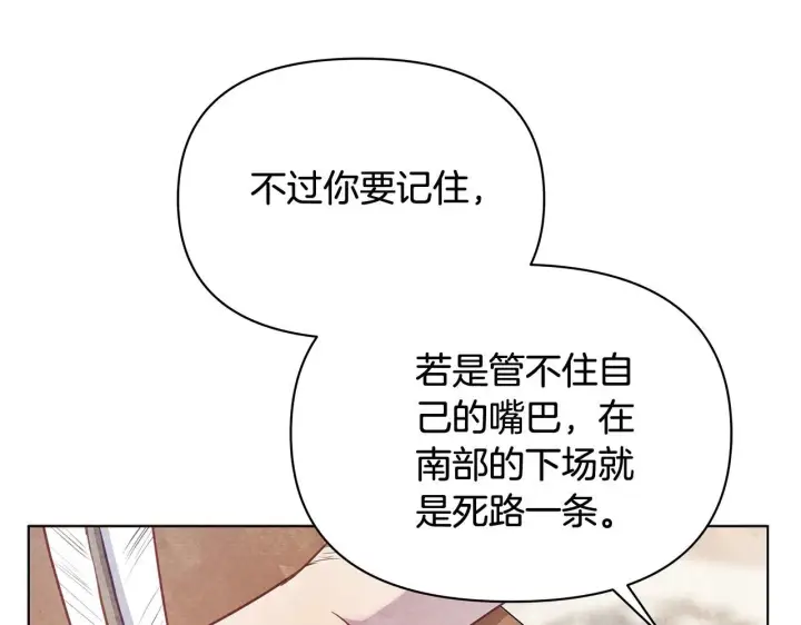 《公女今日起罢工》第38话 计划成功！图82