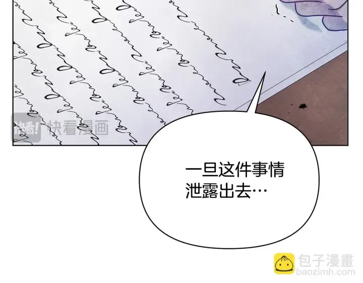 《公女今日起罢工》第38话 计划成功！图84