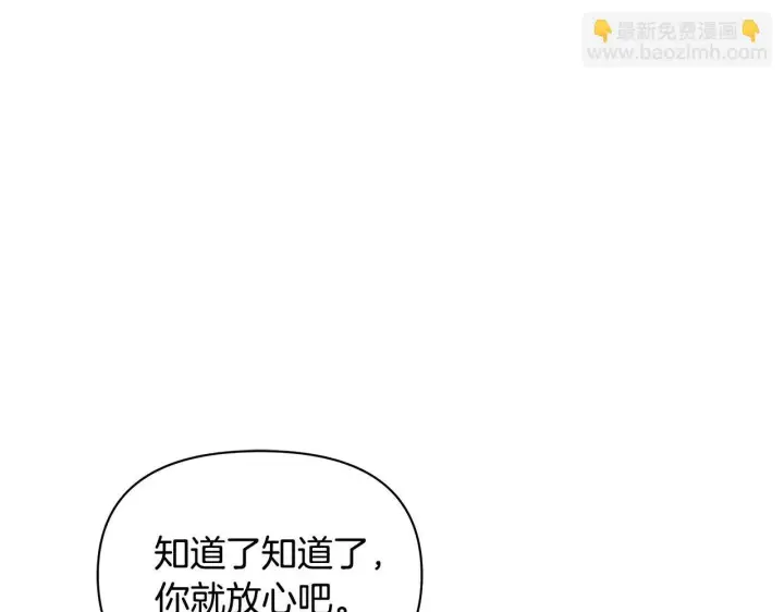 《公女今日起罢工》第38话 计划成功！图85