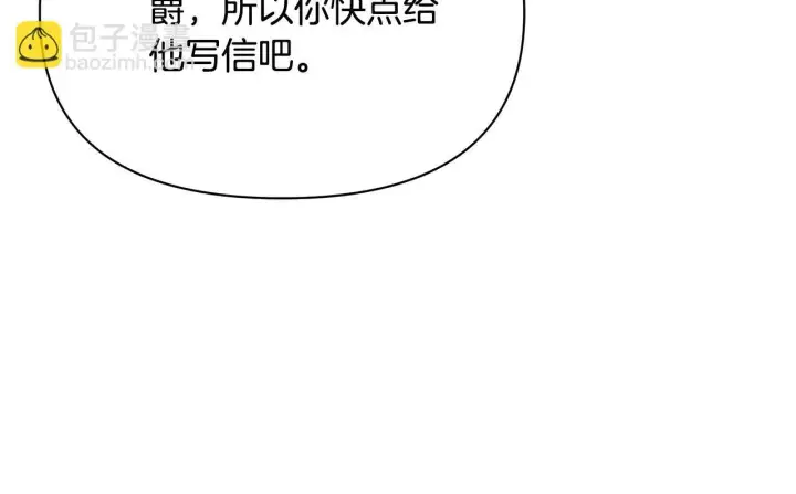 《公女今日起罢工》第38话 计划成功！图88