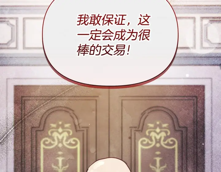 《公女今日起罢工》第38话 计划成功！图90