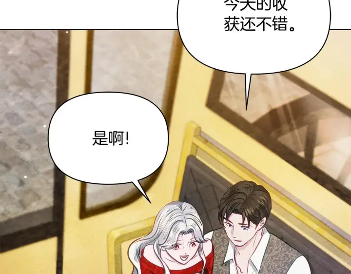 《公女今日起罢工》第38话 计划成功！图96