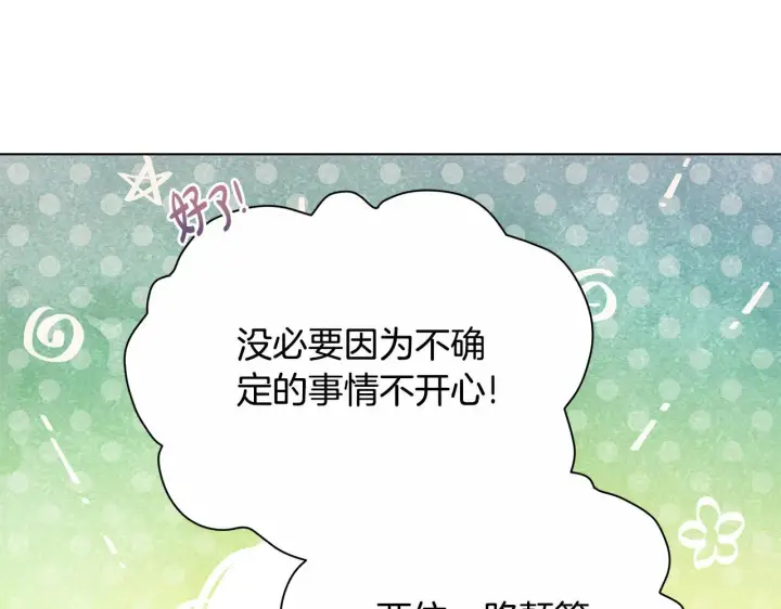 《公女今日起罢工》第39话 失踪案图101