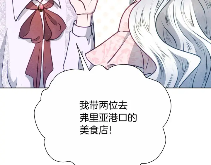 《公女今日起罢工》第39话 失踪案图103