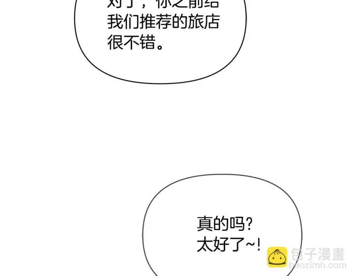 《公女今日起罢工》第39话 失踪案图107
