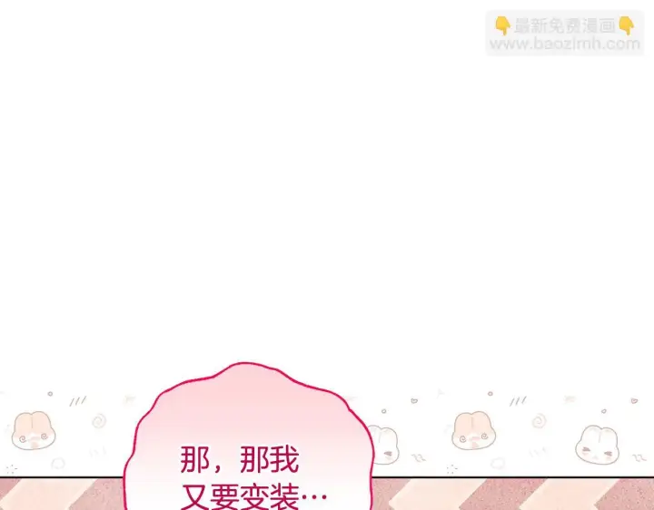 《公女今日起罢工》第39话 失踪案图11