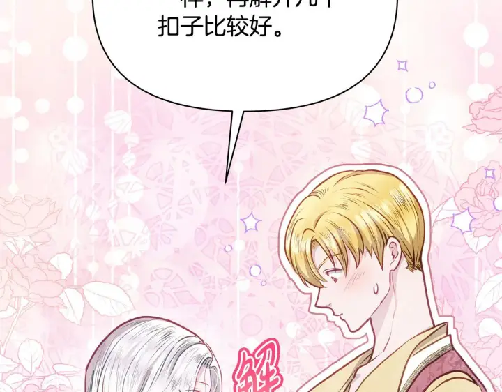 《公女今日起罢工》第39话 失踪案图122