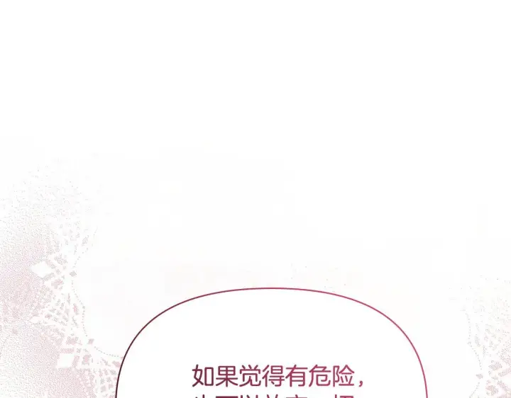 《公女今日起罢工》第39话 失踪案图131