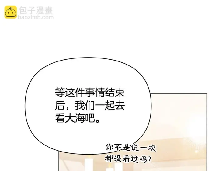 《公女今日起罢工》第39话 失踪案图145