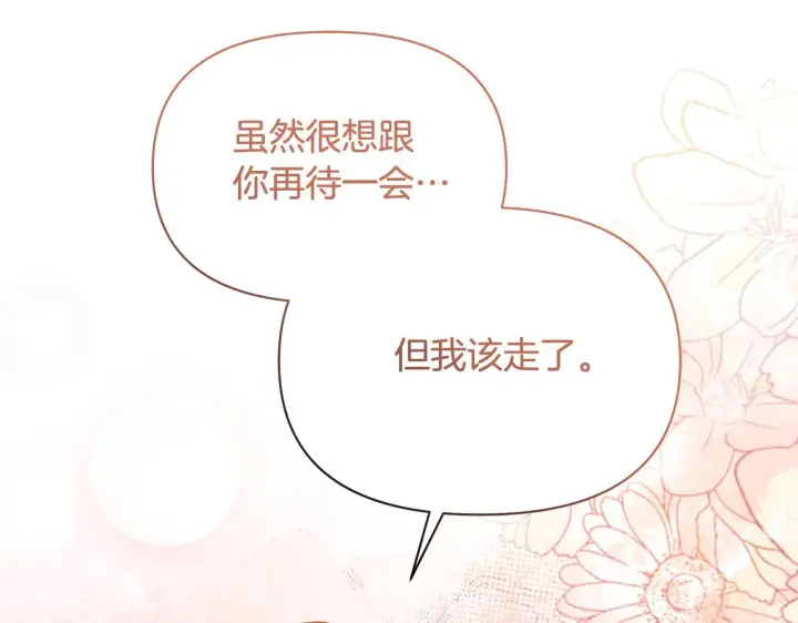 《公女今日起罢工》第39话 失踪案图148