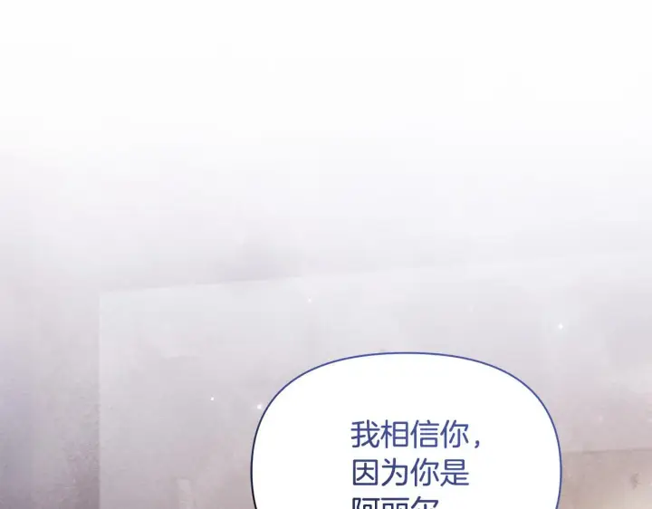 《公女今日起罢工》第39话 失踪案图155