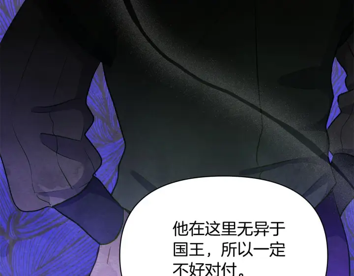 《公女今日起罢工》第39话 失踪案图16