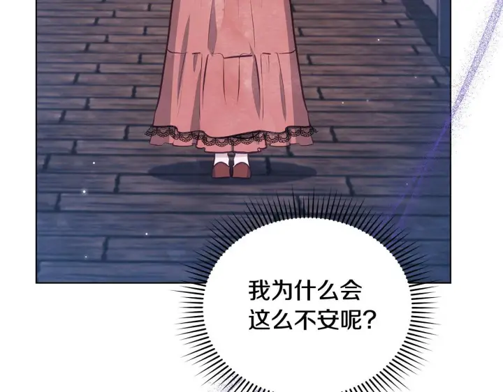 《公女今日起罢工》第39话 失踪案图161
