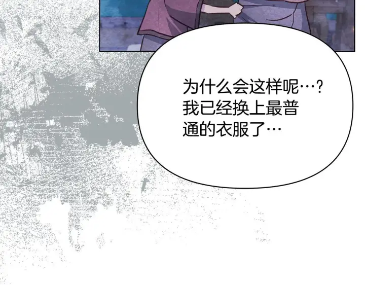 《公女今日起罢工》第39话 失踪案图174