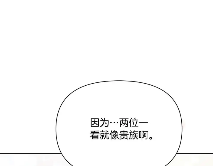 《公女今日起罢工》第39话 失踪案图176