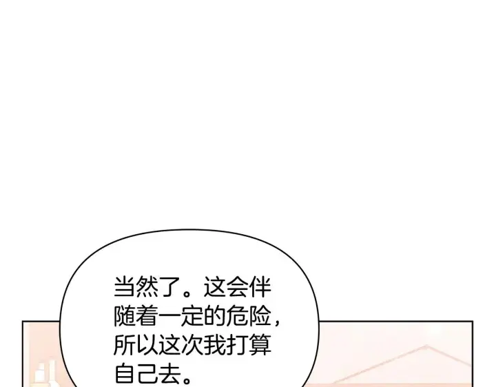 《公女今日起罢工》第39话 失踪案图18