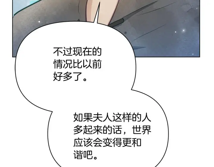 《公女今日起罢工》第39话 失踪案图192