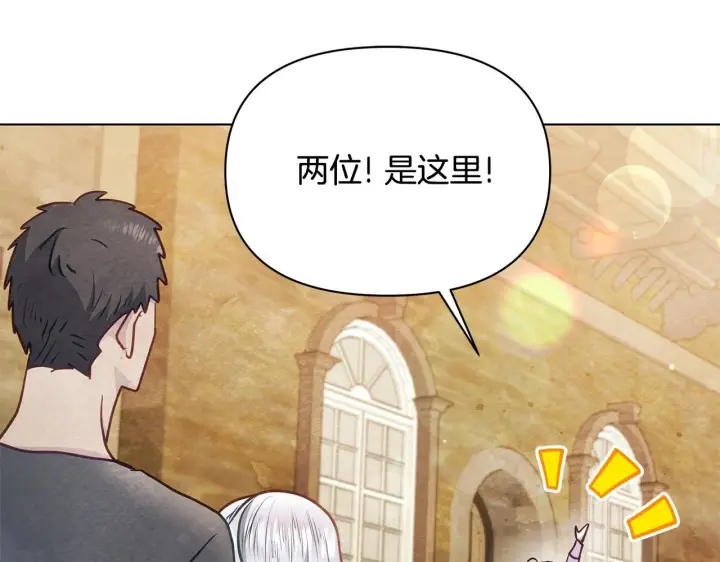 《公女今日起罢工》第39话 失踪案图195