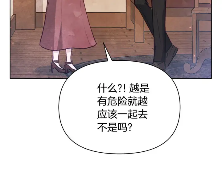 《公女今日起罢工》第39话 失踪案图20