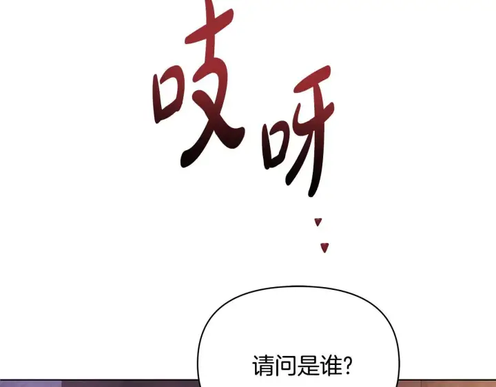 《公女今日起罢工》第39话 失踪案图201