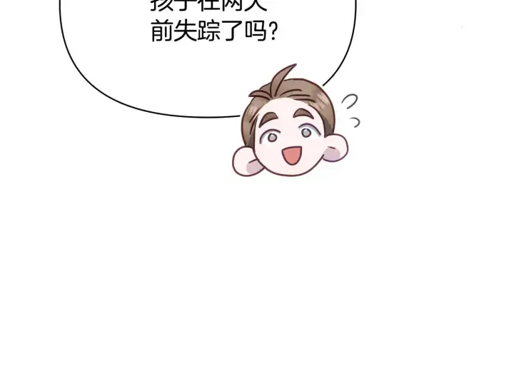 《公女今日起罢工》第39话 失踪案图204