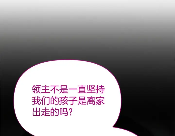 《公女今日起罢工》第39话 失踪案图209