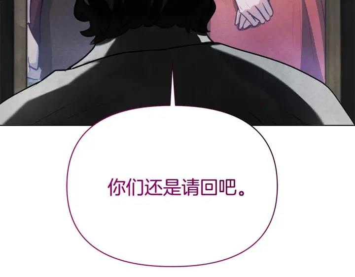 《公女今日起罢工》第39话 失踪案图212