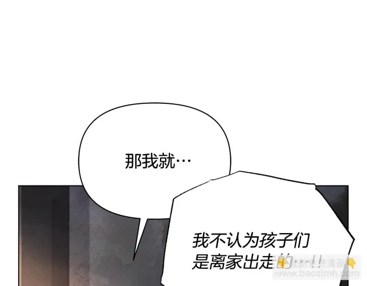 《公女今日起罢工》第39话 失踪案图213