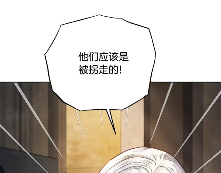 《公女今日起罢工》第39话 失踪案图216