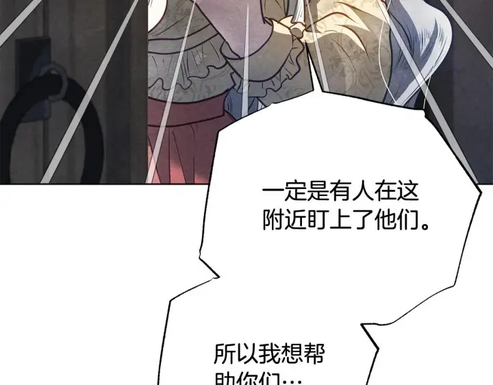 《公女今日起罢工》第39话 失踪案图218