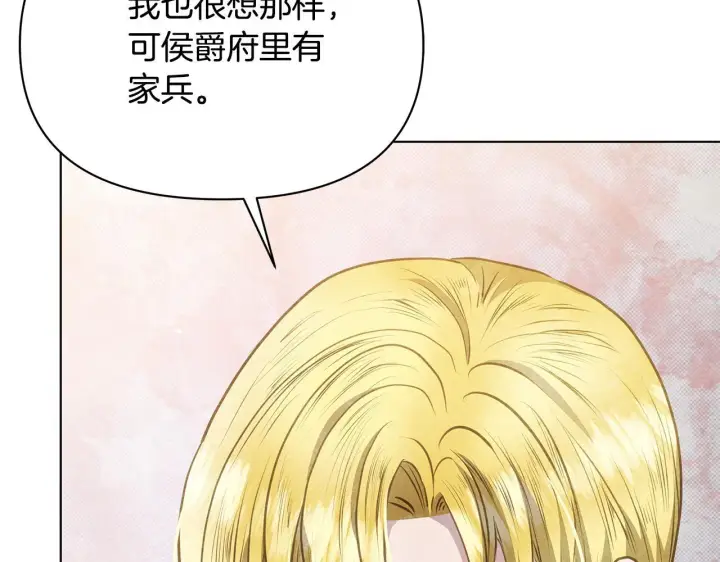 《公女今日起罢工》第39话 失踪案图22