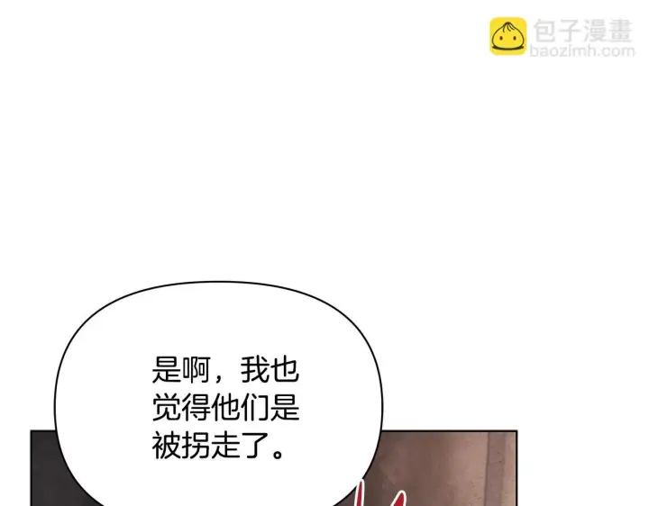 《公女今日起罢工》第39话 失踪案图220
