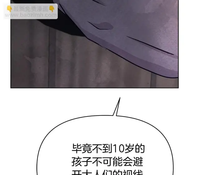 《公女今日起罢工》第39话 失踪案图222