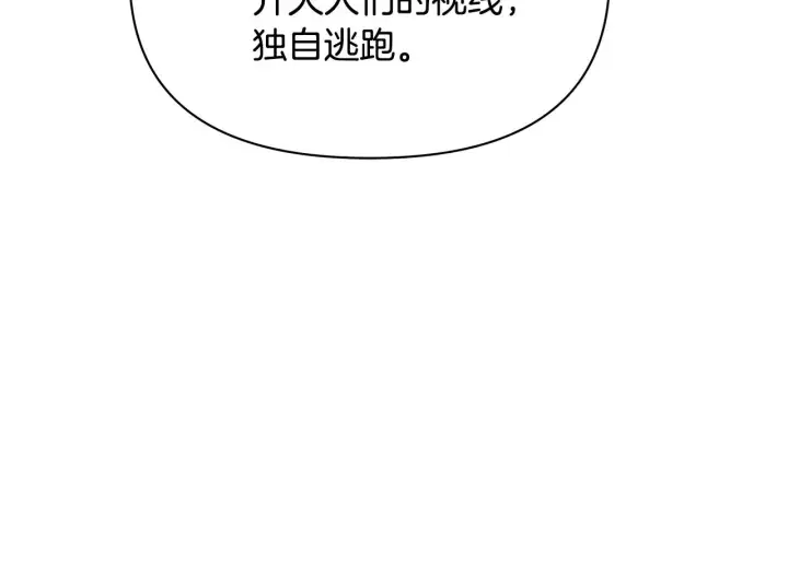 《公女今日起罢工》第39话 失踪案图223