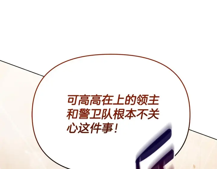 《公女今日起罢工》第39话 失踪案图224
