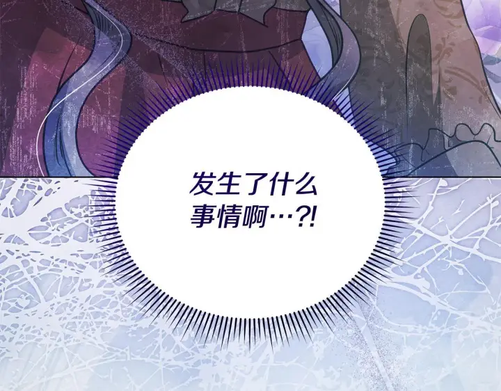 《公女今日起罢工》第39话 失踪案图231